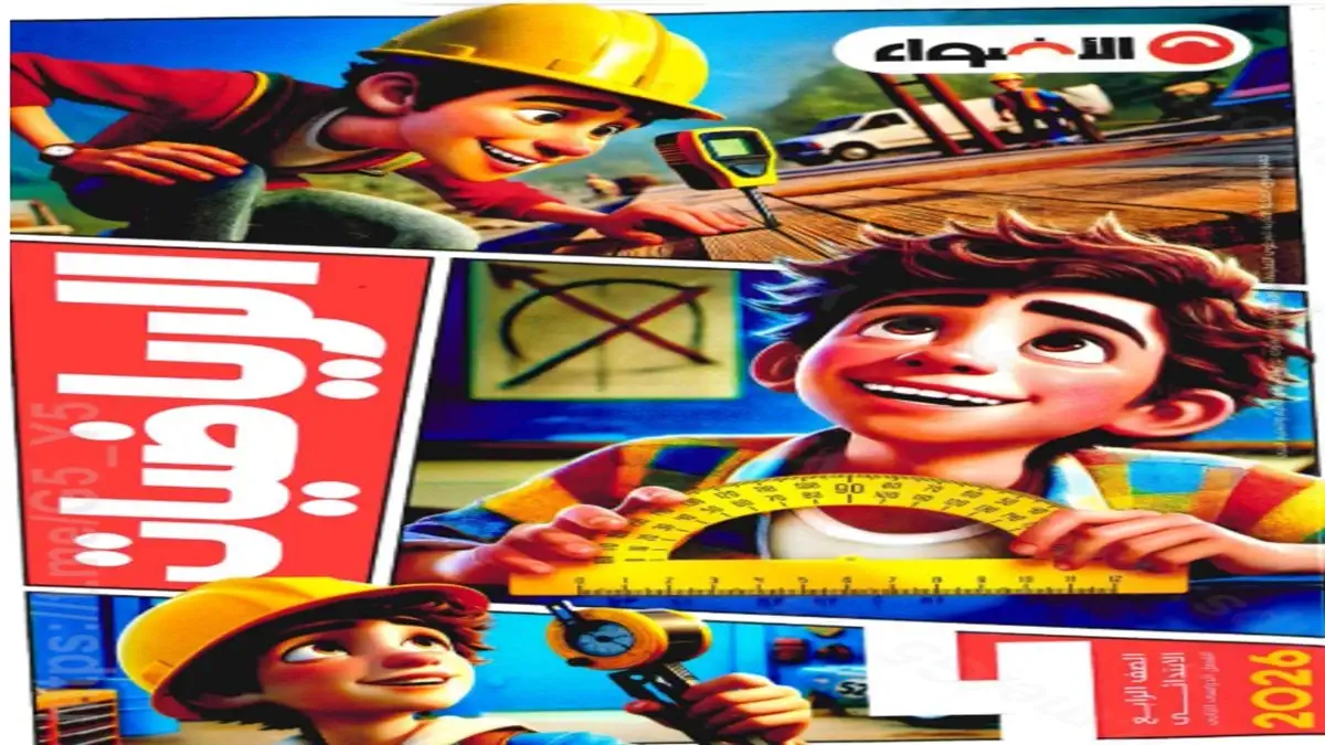 تحميل نسخة PDF كتاب الأضواء رياضيات الصف الرابع الابتدائي الترم الثاني 2026