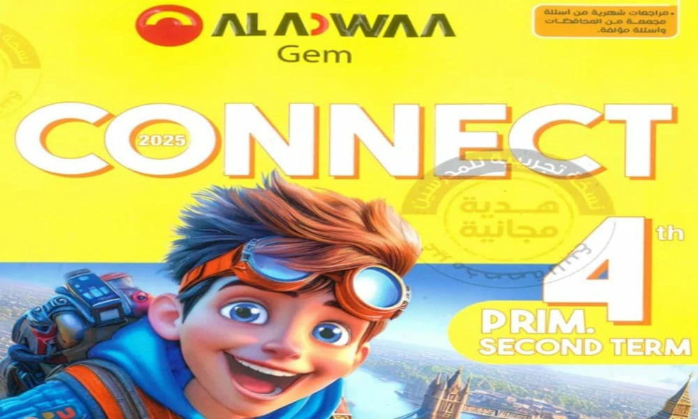 تحميل PDF كتاب جيم CONNECT4 الصف الرابع الابتدائي الترم الثاني 2025