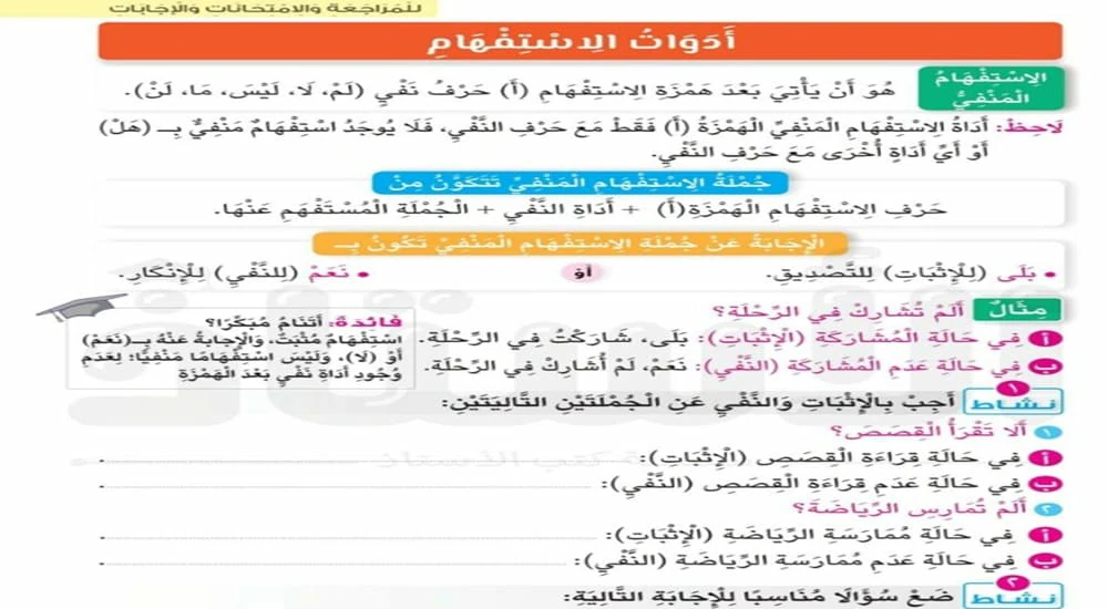 تحميل PDF مراجعة اللغة عربية الصف الثالث الابتدائي مقرر شهر مارس 2025