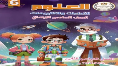 الاداءات والتقييمات الاسبوعية مادة العلوم للصف السادس الابتدائي ترم ثاني 2026