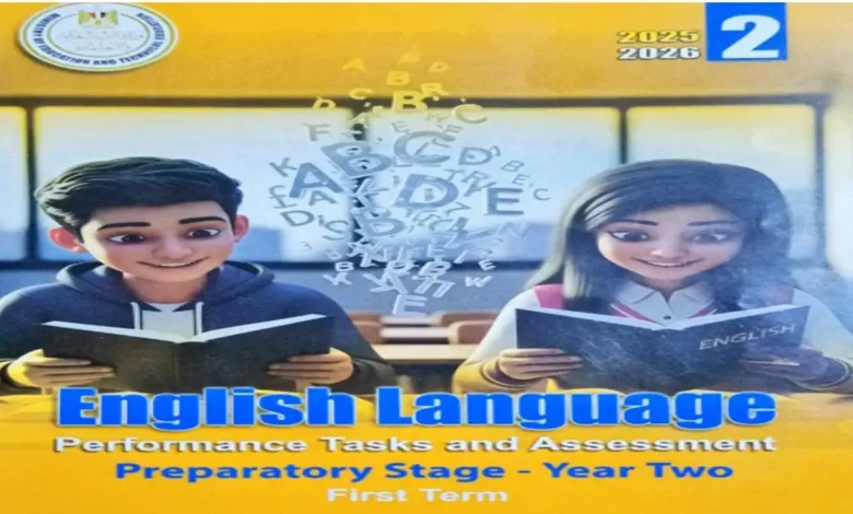 كتيب الاداءات والتقييمات لغة انجليزية الصف الثاني الاعدادي الترم الثاني 2026 بالاجابات