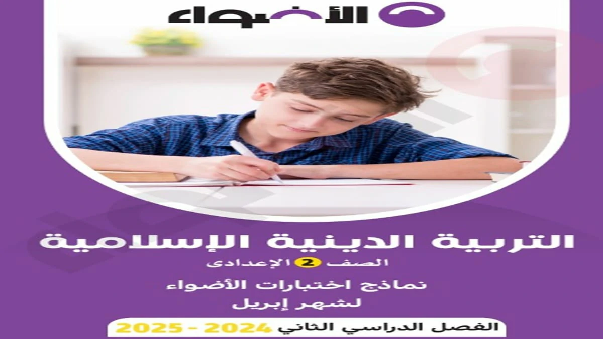 مراجعة الصف الثاني الاعدادي الترم الثاني شهر ابريل 2025 5 تحميل مراجعة الصف الثاني الاعدادي الترم الثاني شهر ابريل 2025 كل المواد