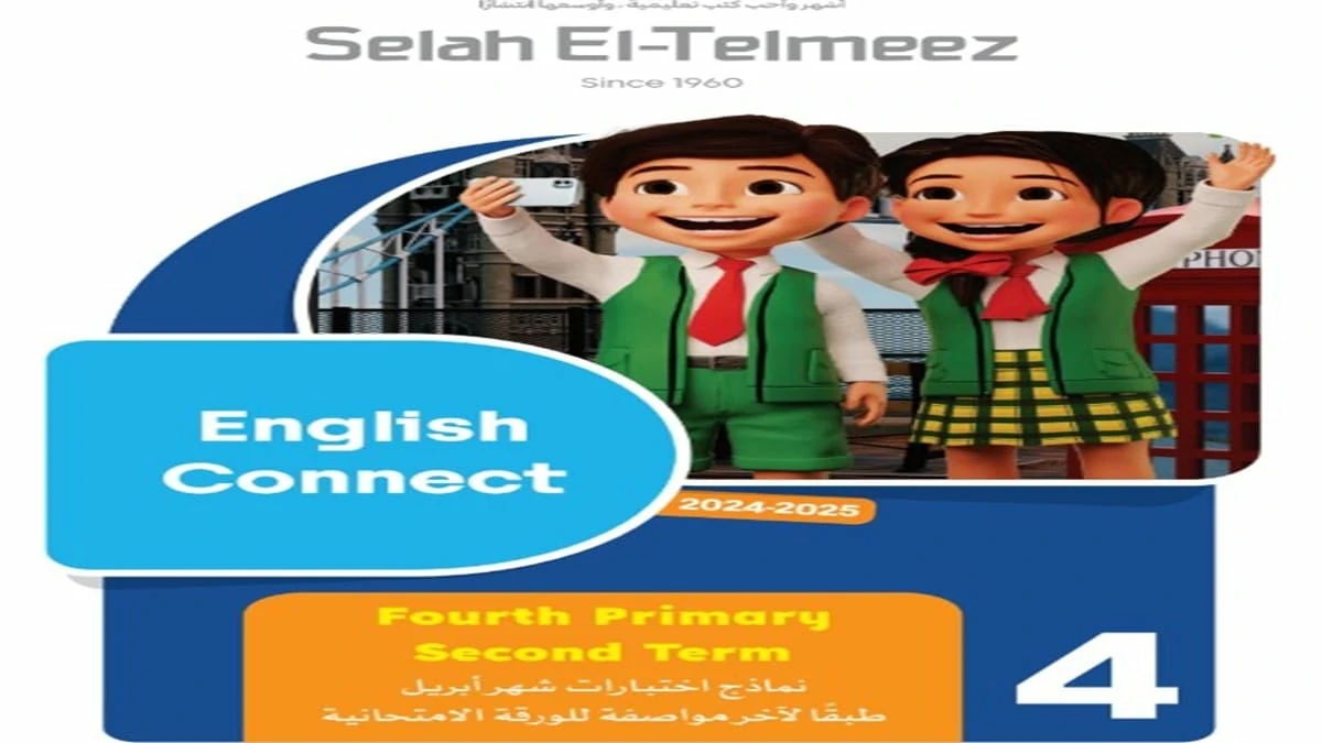 مراجعة اللغة الانجليزية الصف الرابع الترم الثاني اختبار ابريل 2025 5 تحميل مراجعة اللغة الانجليزية الصف الرابع الترم الثاني اختبار ابريل 2025