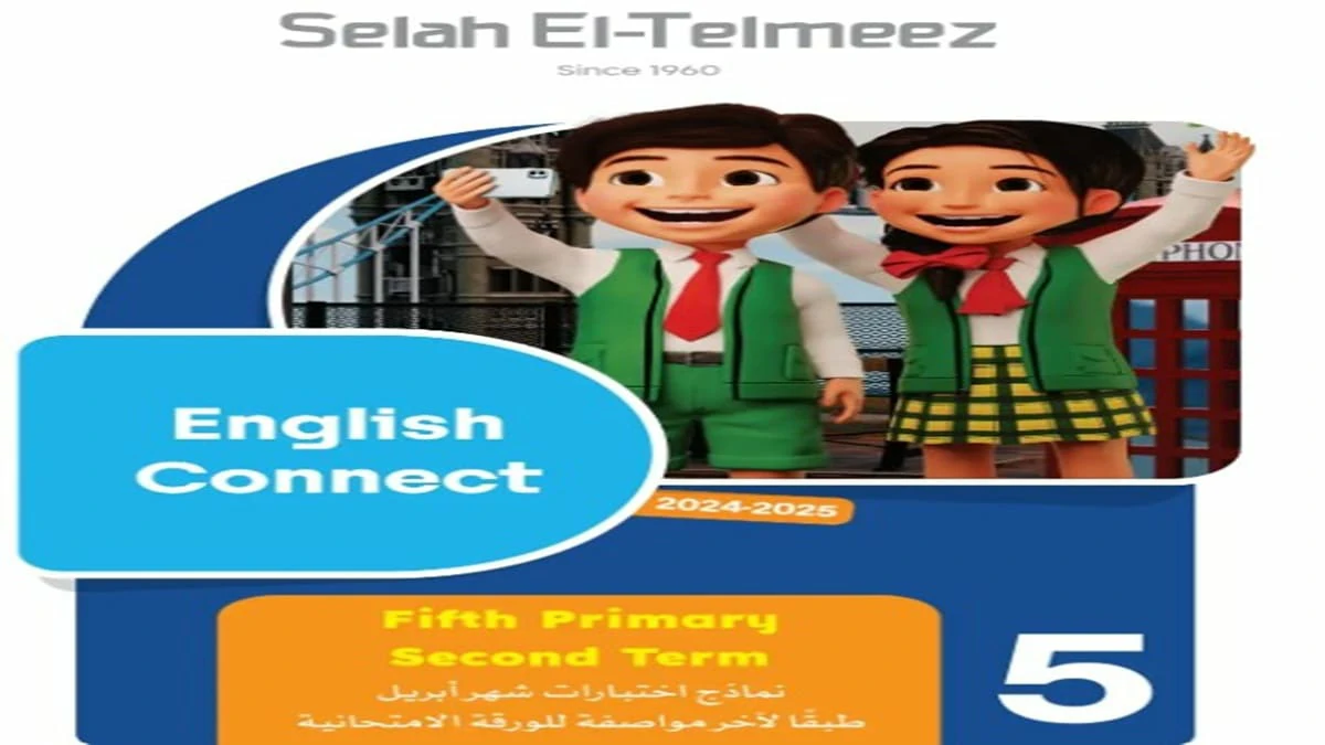 مراجعة شهر ابريل لغة انجليزية سلاح التلميذ الصف الخامس الترم الثاني 2025 5 تحميل المراجعة النهائية لغة انجليزية سلاح التلميذ الصف الخامس الترم الثاني بالاجابات 2025