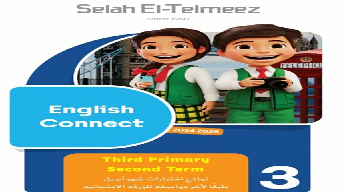 مراجعة مقرر مارس وابريل لغة انجليزية سلاح التلميذ الصف الثالث الابتدائي الترم الثاني 2025 5 تحميل مراجعة شهر ابريل انجليزي سلاح التلميذ الصف الثالث الابتدائي الترم الثاني 2025