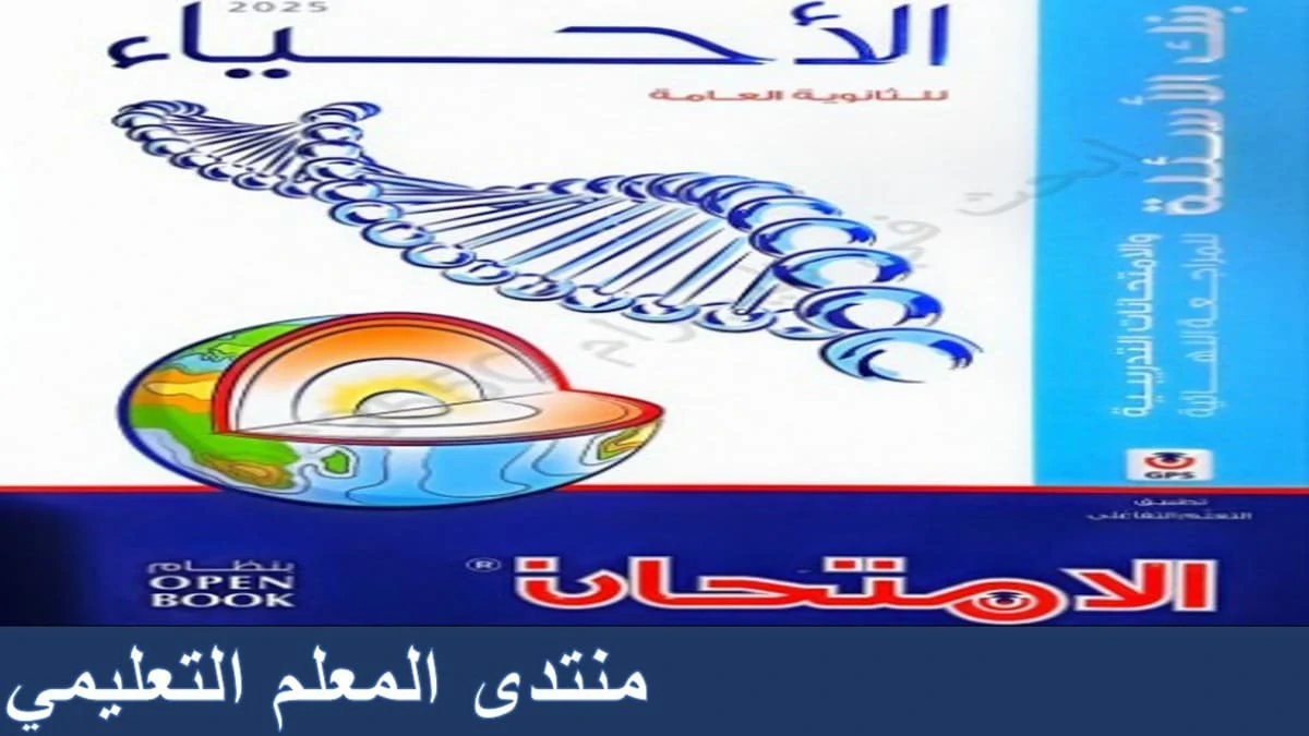 كتاب الامتحان المراجعة