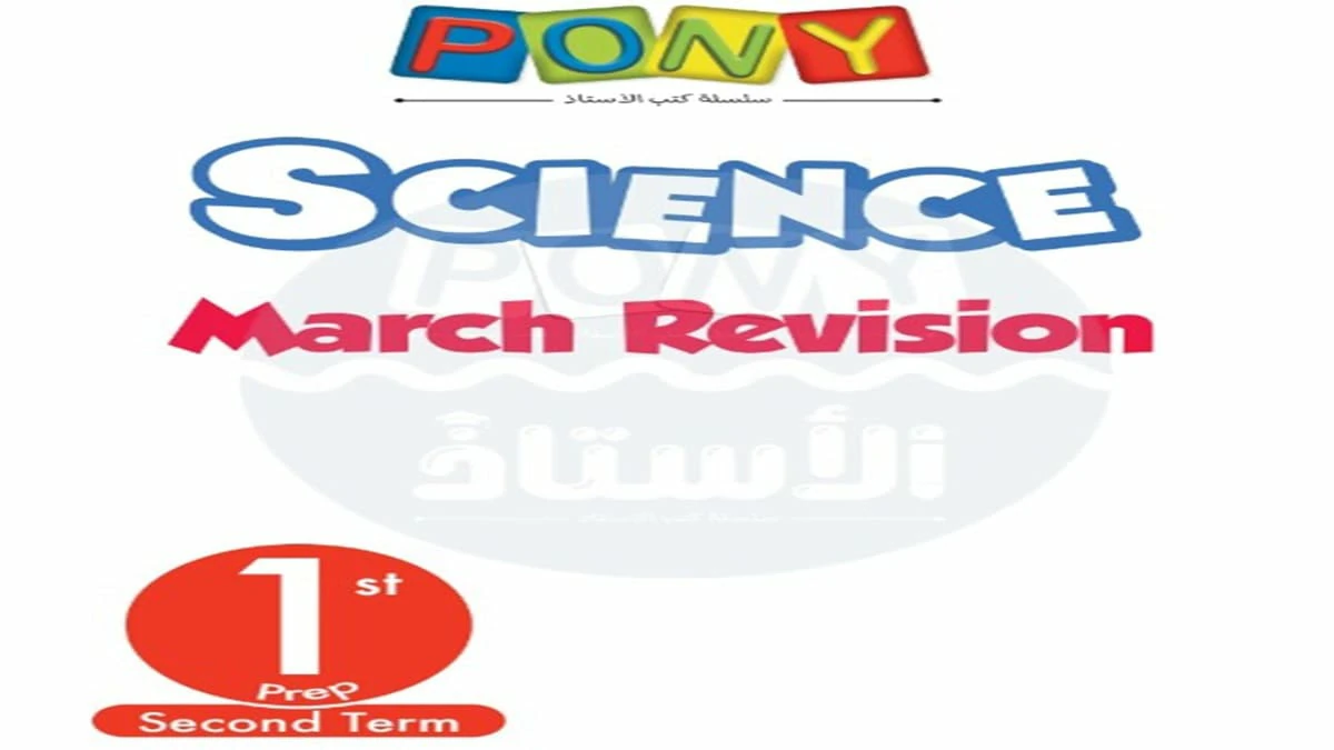 مراجعة العلوم لغات الصف الاول الاعدادي شهر ابريل 2025 5 تحميل مراجعة العلوم لغات الصف الاول الاعدادي شهر ابريل 2025