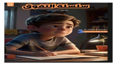 مراجعة سلسلة التفوق اللغة العربية للصف الثالث الإعدادي الترم الثاني 2025
