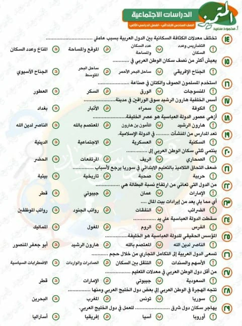 المتميز دراسات اجتماعية الصف السادس الابتدائي الترم الثاني 2025