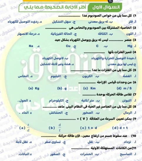 مراجعة المتفوق علوم للصف الاول الاعدادي الترم الثاني 2025