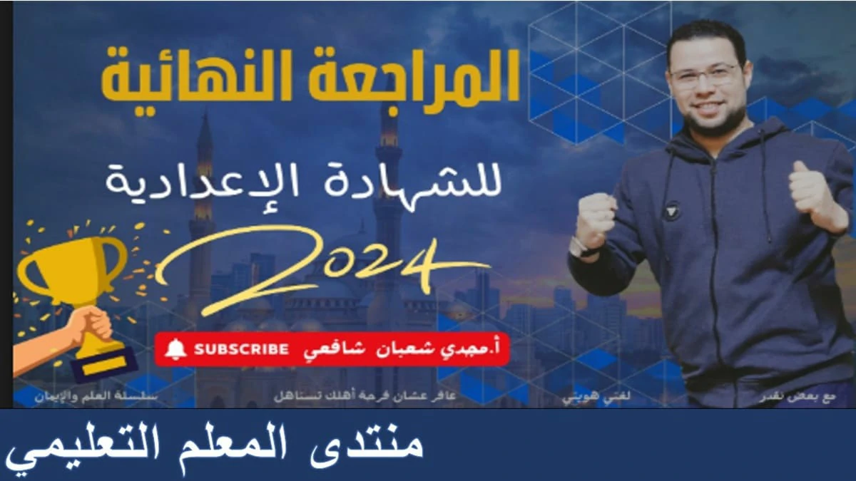 المراجعة النهائية لغة عربية للصف الثالث الاعدادي الترم الثاني 2025 5 المراجعة النهائية لغة العربية للصف الثالث الاعدادي الترم الثاني 2025