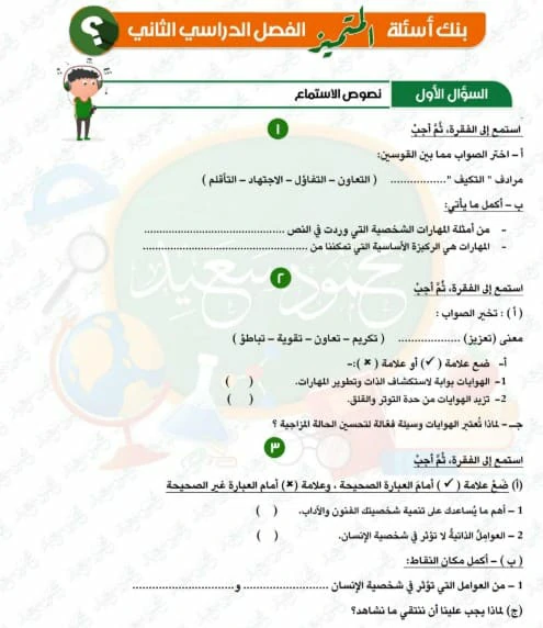 مراجعة المتميز عربي للصف الاول الاعدادي الترم الثاني 2025