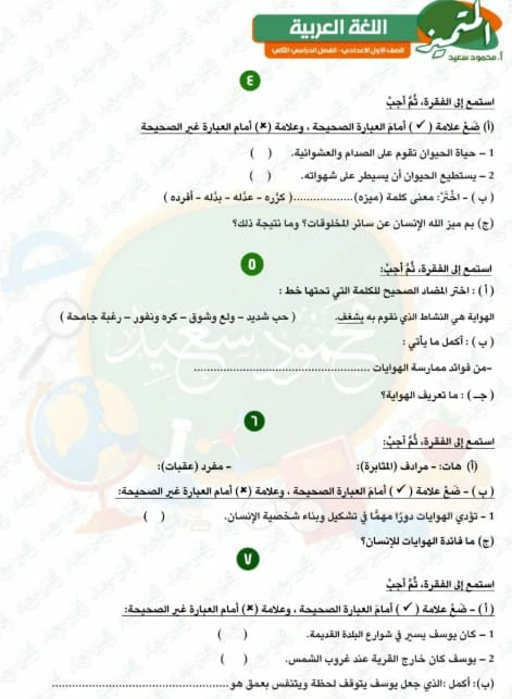 مراجعة المتميز عربي للصف الاول الاعدادي الترم الثاني 2025