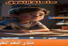 مذكرة التفوق اللغة العربية للصف الثالث الإعدادي الترم الثاني 2025 مراجعة نهائية