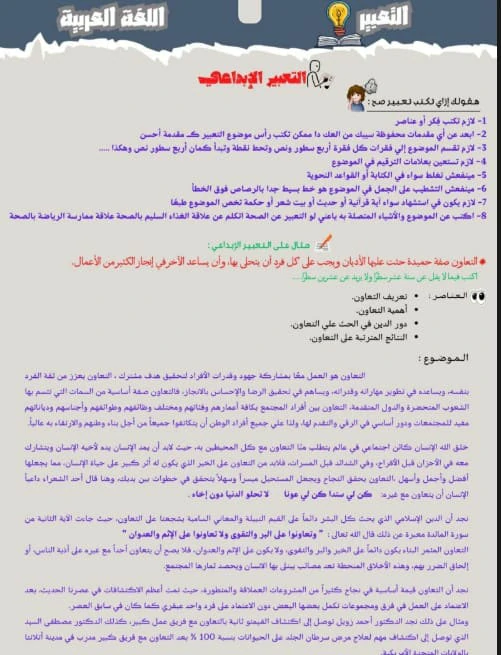 مذكرة التفوق اللغة العربية للصف الثالث الإعدادي الترم الثاني 2025 مراجعة نهائية