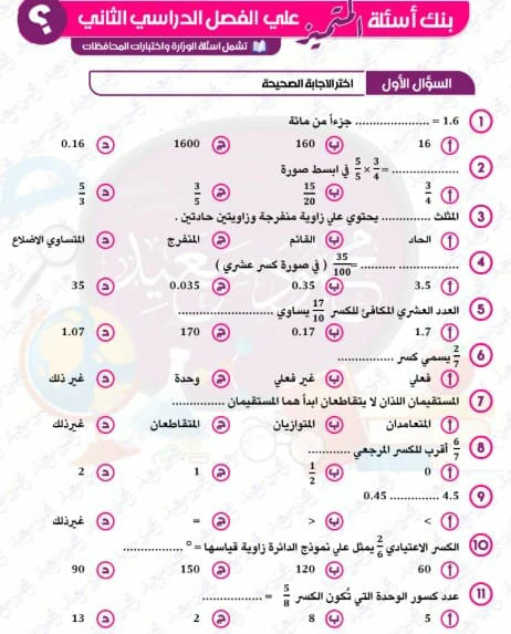 المتميز رياضيات الصف الرابع الابتدائي الترم الثاني 2025