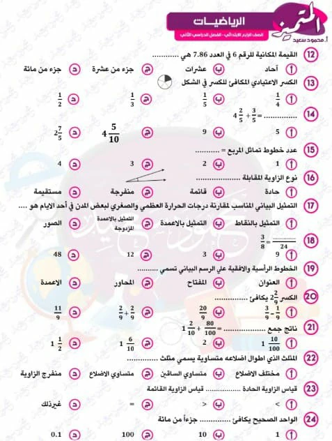 المتميز رياضيات الصف الرابع الابتدائي الترم الثاني 2025