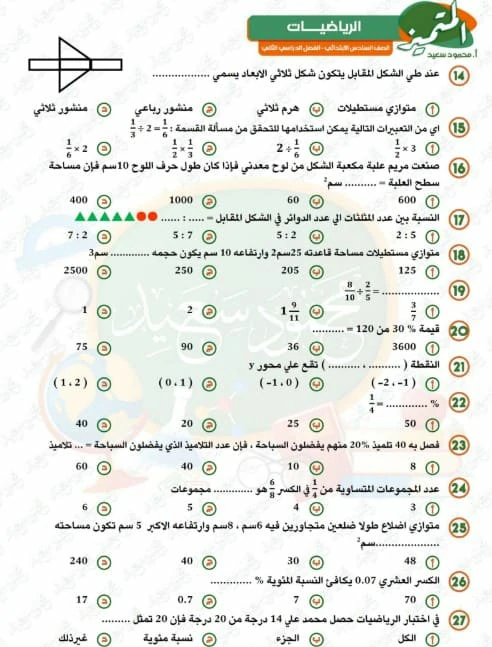 المتميز رياضيات للصف السادس