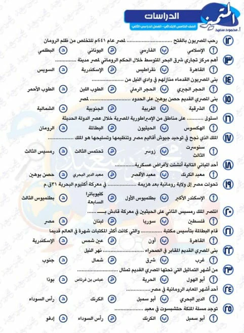 المتميز مادة الدراسات الاجتماعية