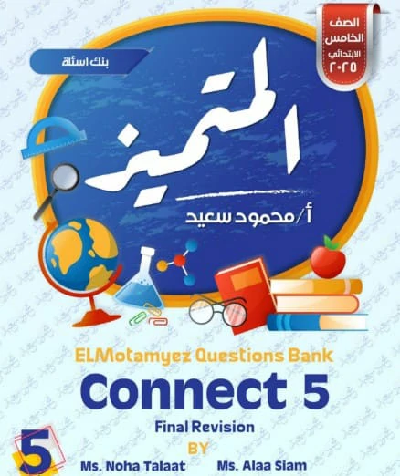 مراجعة المتميز لغة انجليزية