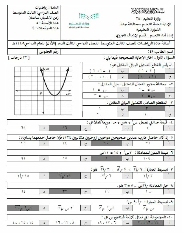 تحميل الاختبارات المركزية رياضيات الصف الثالث المتوسط 1445