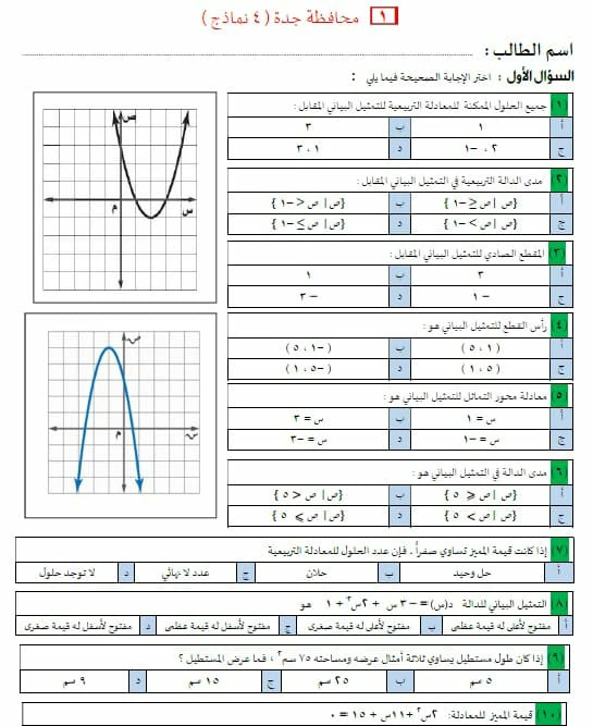 تحميل الاختبارات المركزية رياضيات الصف الثالث المتوسط 1445