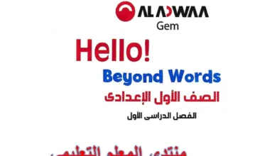كتاب جيم الصف الاول الاعدادي الترم الاول 2026 pdf