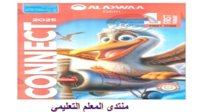 كتاب الاضواء انجليزي للصف الاول الاعدادي الترم الاول 2025 pdf