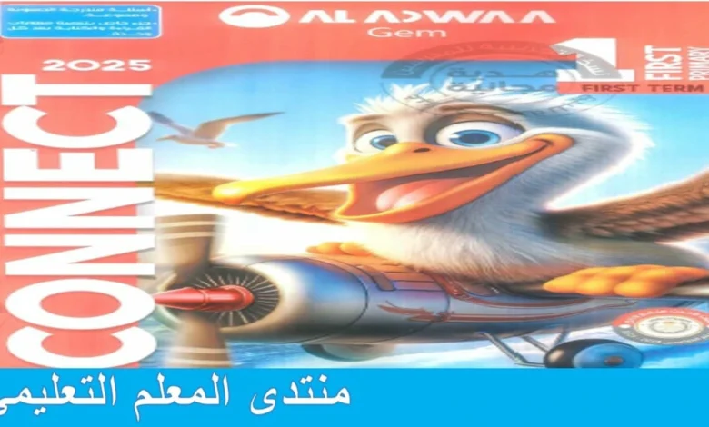 كتاب جيم CONNECT1 G للصف الاول الاعدادي الترم الاول 2025