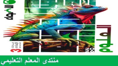 كتاب الاضواء علوم للصف الثالث الاعدادي الترم الأول 2026