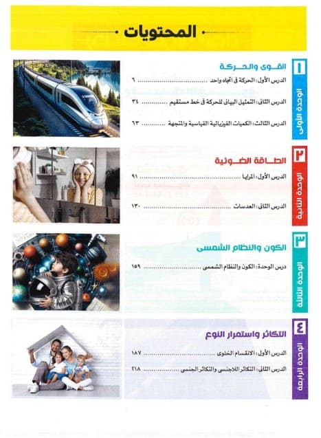 كتاب الاضواء علوم للصف الثالث الاعدادي الترم الأول 2026 2 كتاب الاضواء علوم للصف الثالث الاعدادي الترم الأول 2026