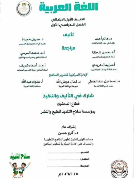 كتاب اللغة العربية للصف الاول الابتدائي الترم الاول 2026 3 كتاب اللغة العربية للصف الاول الابتدائي الترم الاول 2026