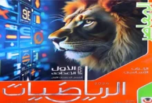 كتاب المعاصر رياضيات الصف الاول الاعدادي الترم الاول 2026