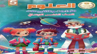 كتاب التقييمات الاسبوعية علوم للصف الخامس الابتدائي ترم ثاني 2026 pdf