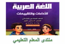 كتاب التقييمات الأسبوعية لغة عربية سادسة ابتدائي الترم الأول 2026