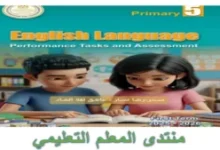 حل التقييمات الأسبوعية لغة انجليزية للوحدتين الأولى والثانية الصف الخامس ترم اول 2026