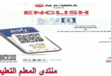 تحميل كتاب الاضواء لغة انجليزية للصف الثاني الاعدادي الترم الاول 2026 pdf