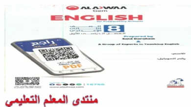 تحميل كتاب الاضواء لغة انجليزية للصف الثاني الاعدادي الترم الاول 2026 pdf