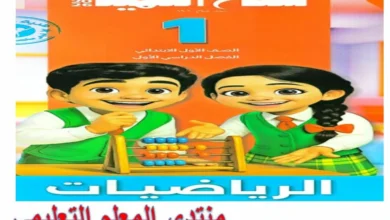 كتاب سلاح التلميذ رياضيات الصف الاول الابتدائي الترم الاول 2026