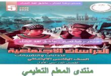 تحميل كتاب التقييمات الأسبوعية الدراسات الاجتماعية خامسة ابتدائي الترم الأول 2026 pdf