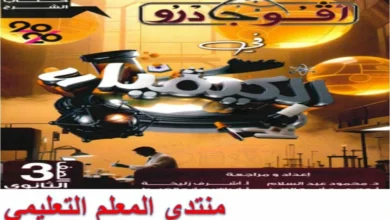 كتاب افوجادرو كيمياء الثانوية العامة والازهرية 2026 pdf