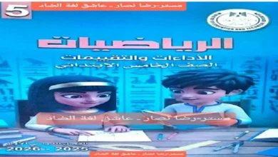 كتاب التقييمات الأسبوعية مادة الرياضيات للصف الخامس الابتدائي الترم الأول 2026 pdf