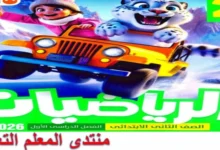 تحميل كتاب الاضواء رياضيات الصف الثاني الابتدائي الترم الاول 2026 pdf