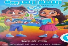 الكتب المدرسية للصف الأول الابتدائي الترم الاول 2026