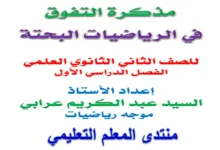 اقوى مذكرة رياضيات تانية ثانوي علمي الترم الاول 2026