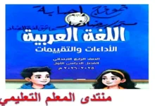 اجابات كتاب الأداءات والتقييمات عربي رابعة ابتدائي الترم الأول 2026