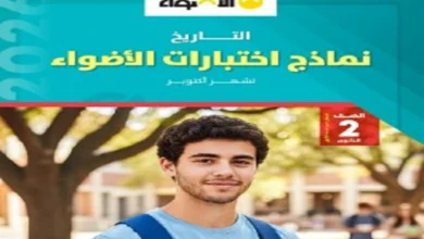نماذج اختبارات شهر اكتوبر تاريخ للصف الثاني الثانوي 2026 pdf