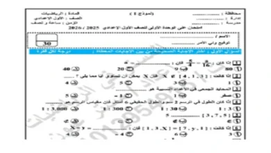نماذج امتحانات شهر اكتوبر للصف الاول الاعدادي الترم الاول 2026 pdf