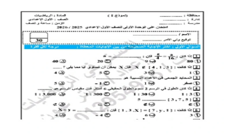 نماذج امتحانات شهر اكتوبر للصف الاول الاعدادي الترم الاول 2026 pdf