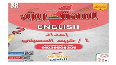 مراجعة المتفوق انجليزي للصف الثاني الاعدادي شهر أكتوبر 2026 pdf